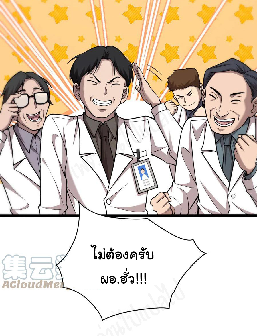 สุดยอดระบบของหมอหลิงหรัน ตอนที่ 118 หน้า 2