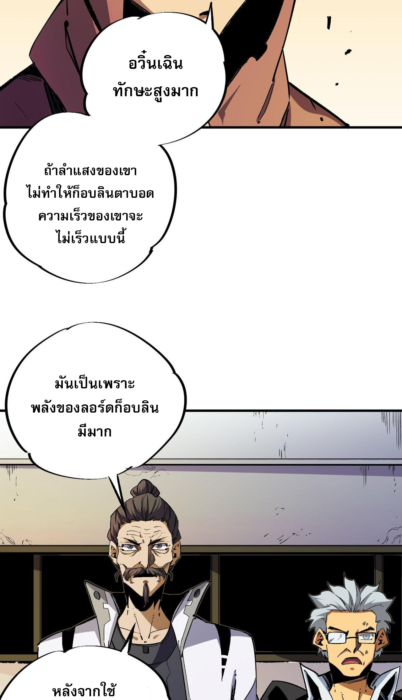 ฉันคือผู้เล่นไร้อาชีพที่สังหารเหล่าเทพ ตอนที่ 7 หน้า 5