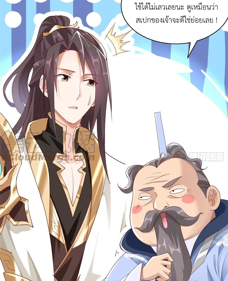 (ชนจีน) Dragon Master (จูหมิง นักรบเซียนมังกร) ตอนที่ 51 หน้า 22