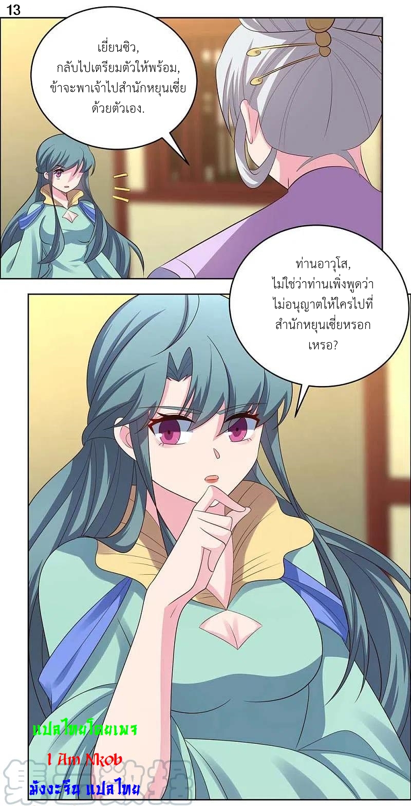 Above All Gods เทพยุทธเหนือเทวะ ตอนที่ 202 หน้า 14