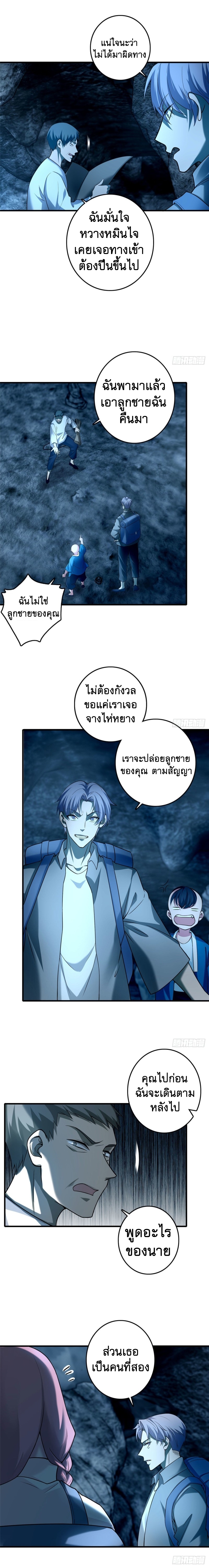 บุรุษไปรษณีย์ไม่จำกัด ตอนที่ 95 หน้า 5