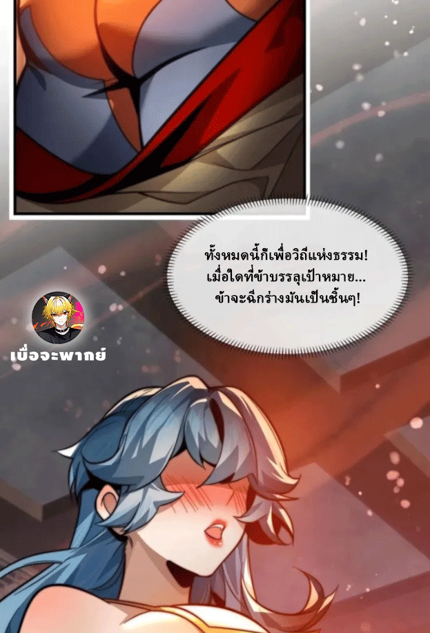 จอมมารสุดแกร่ง ล้างแค้นศิษย์ทรยศ ตอนที่ 76 หน้า 61