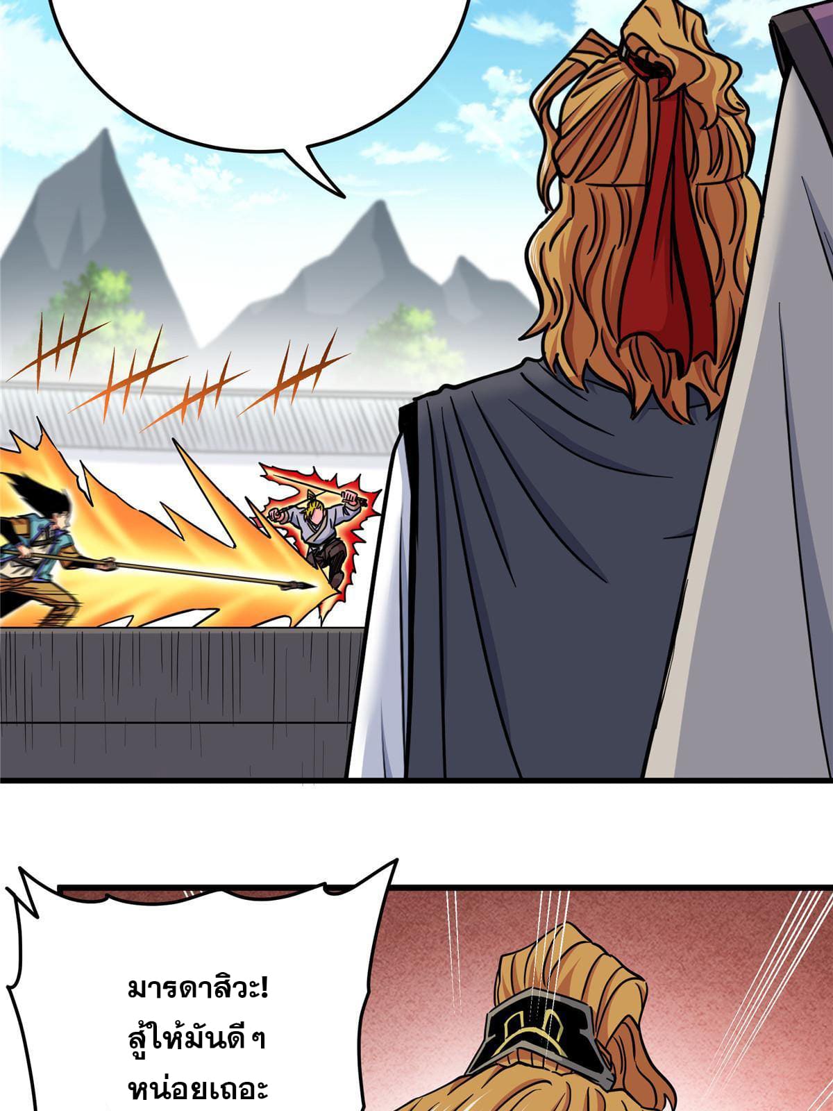 ราชันอหังการ - Emperor's Domination ตอนที่ 51 หน้า 27