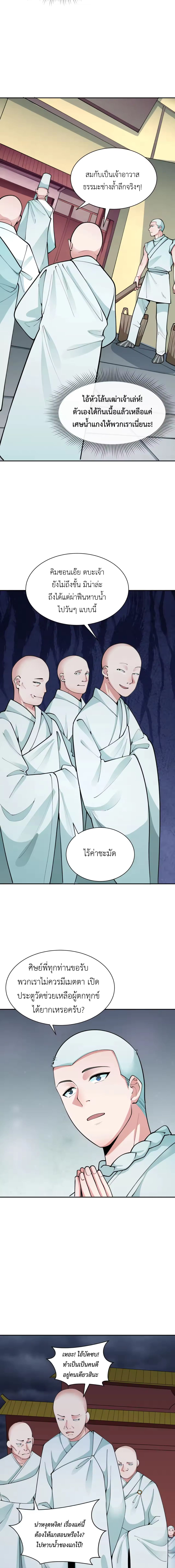 Era of the Haunted - ยุคสมัยแห่งภูตผี ตอนที่ 344 หน้า 9
