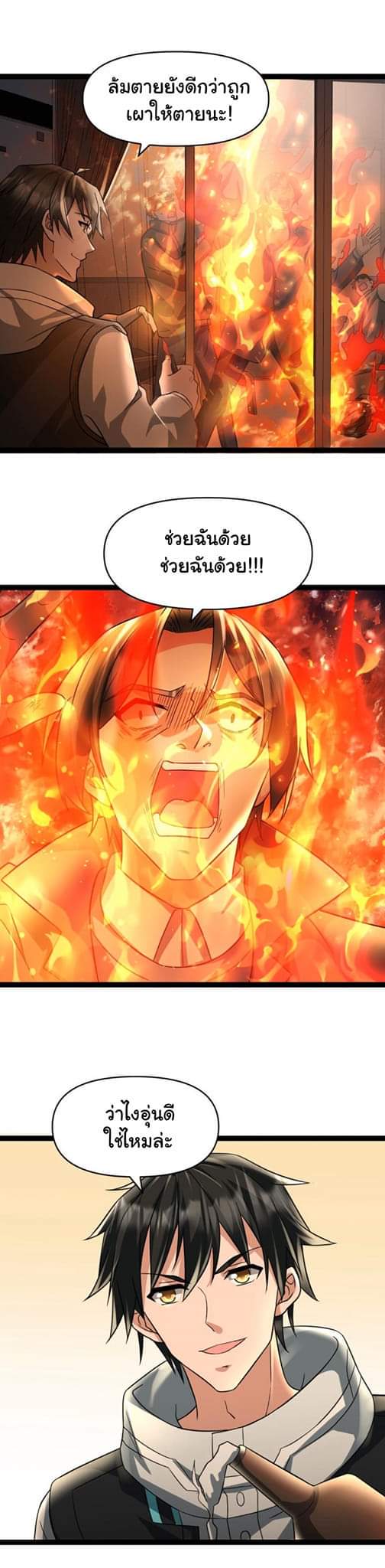 Freezing the World：I Built a Doomsday Safehouse ตอนที่ 32 หน้า 11