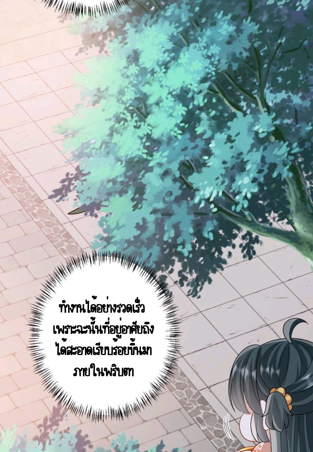 ชีวิตนี้ของเจ้าข้าจ่ายเอง มาบ้าด้วยกันเถอะ! ตอนที่ 47 หน้า 8