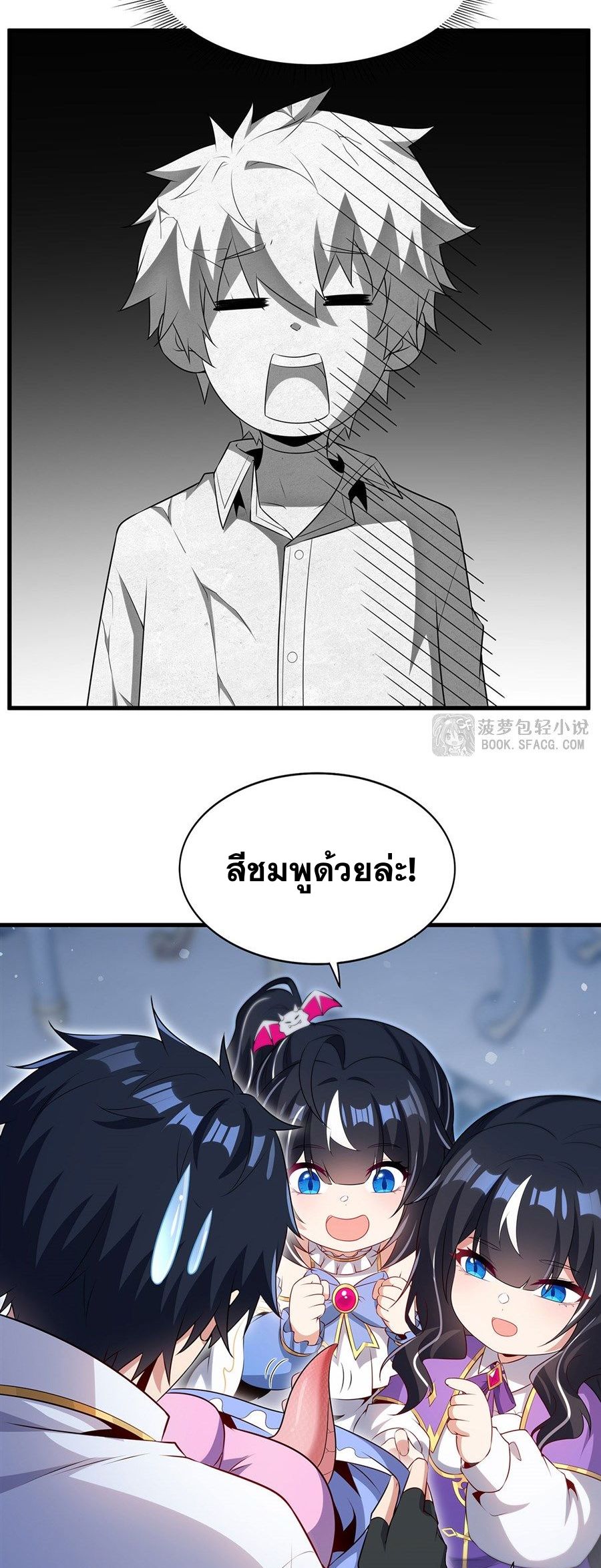 Shut Up, Evil Dragon! I don't want to raise a child with you anymore ตอนที่ 92 หน้า 19