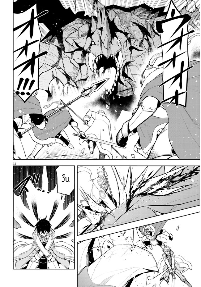 ผมจะกลืนกินหินเวทย์และกลายเป็นผู้ที่แข็งแกร่งที่สุด ตอนที่ 39 หน้า 12