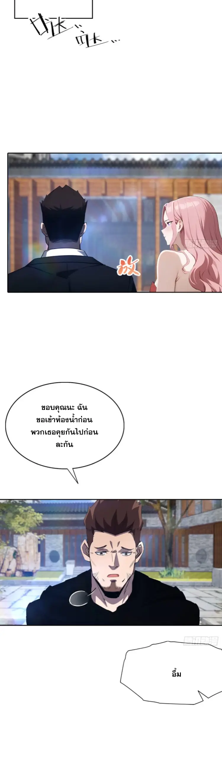 ระบบพลิกชีวิต: ฉันปั่นค่าความชอบของเทพธิดาจนเต็มปรอท! ตอนที่ 18 หน้า 6