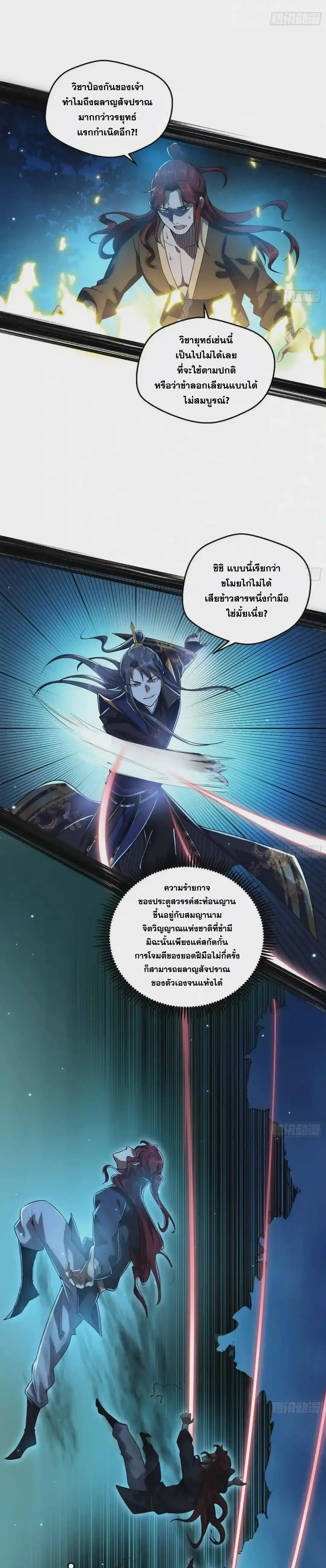 I'm an Evil God ข้าคือจักรพรรดิปีศาจ ตอนที่ 91 หน้า 16