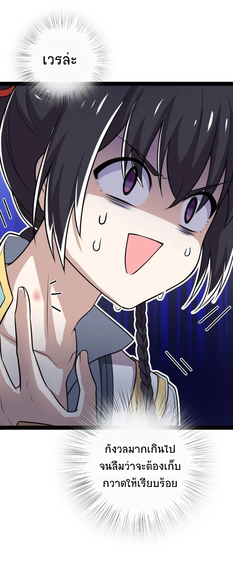 ชีวิตอันสันโดษของจักพรรดิ์หลินเกอ ตอนที่ 62 หน้า 50