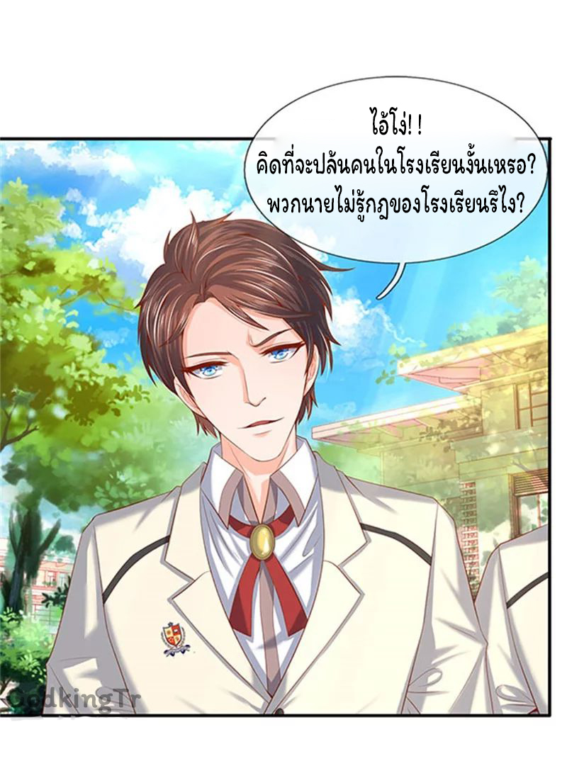 ราชาเทพนิรันดร์ (Eternal god king) ตอนที่ 69 หน้า 2