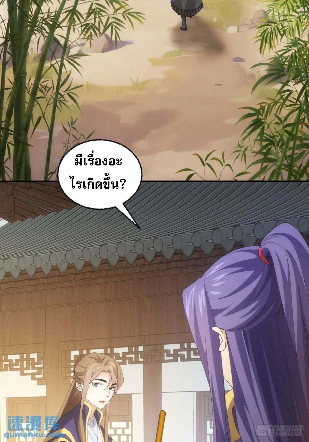 ข้าจะกำหนดชะตาตัวเอง ทันจีน ตอนที่ 201 หน้า 3