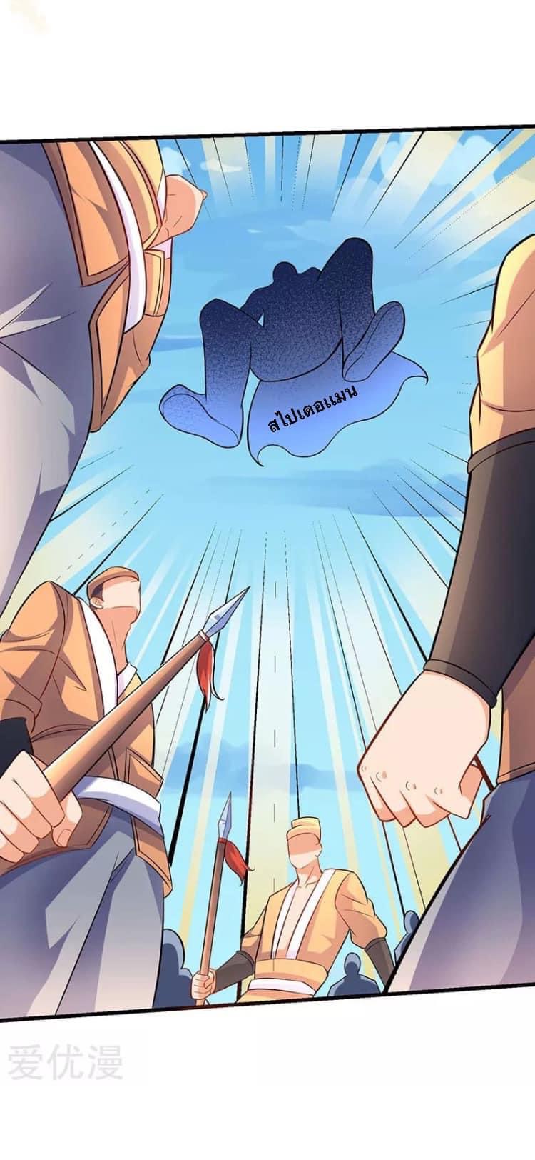 Strongest Loeveline (เทพเกรียน โชว์เซียน ต่างโลก) ตอนที่ 19 หน้า 3