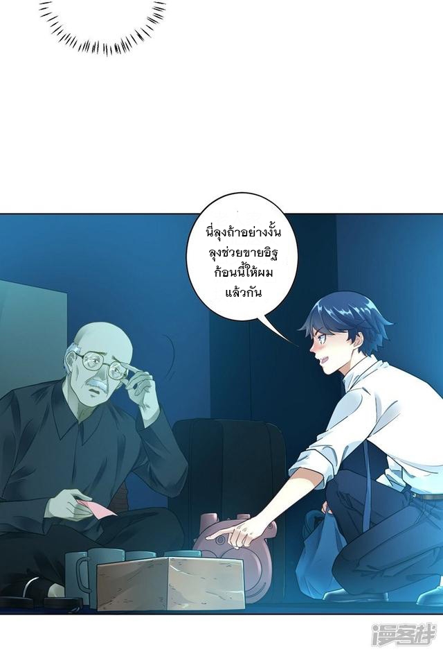 ข้ารับใช้ชั้นหนึ่ง ตอนที่ 1 หน้า 18