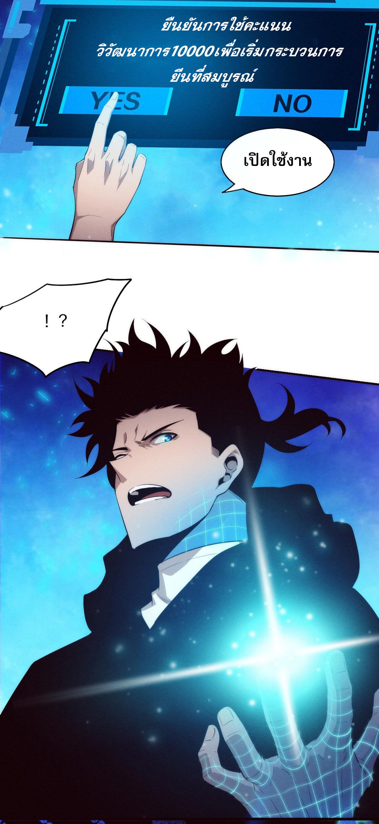 The Frenzy Of Evolution ตอนที่ 85 หน้า 15