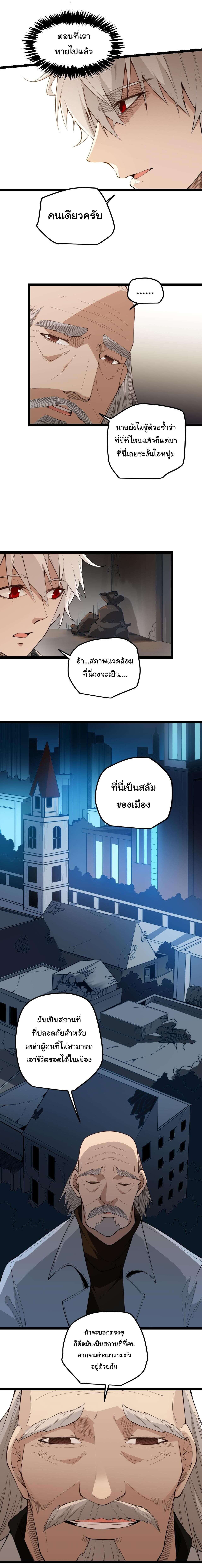 The Game That I Came From ตอนที่ 2 หน้า 6