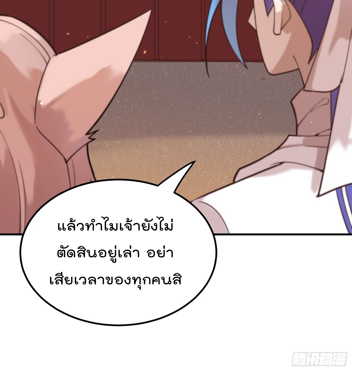 ตัวแปรจุติ ตอนที่ 93 หน้า 6
