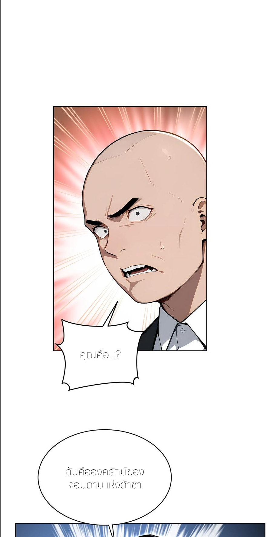 ราชาแห่งต้าซา~ ตอนที่ 56 หน้า 23