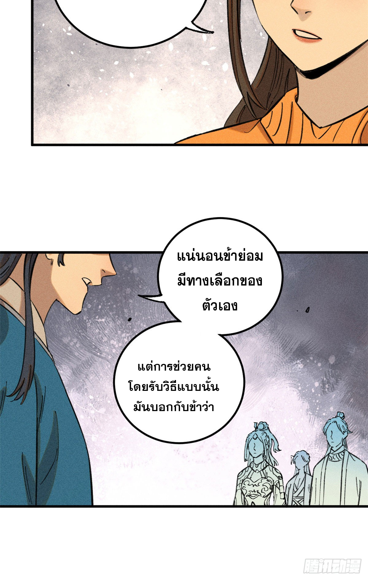 สุภาพชนเว่ยผู้ไม่ยี่หระต่อความตาย ตอนที่ 15 หน้า 28