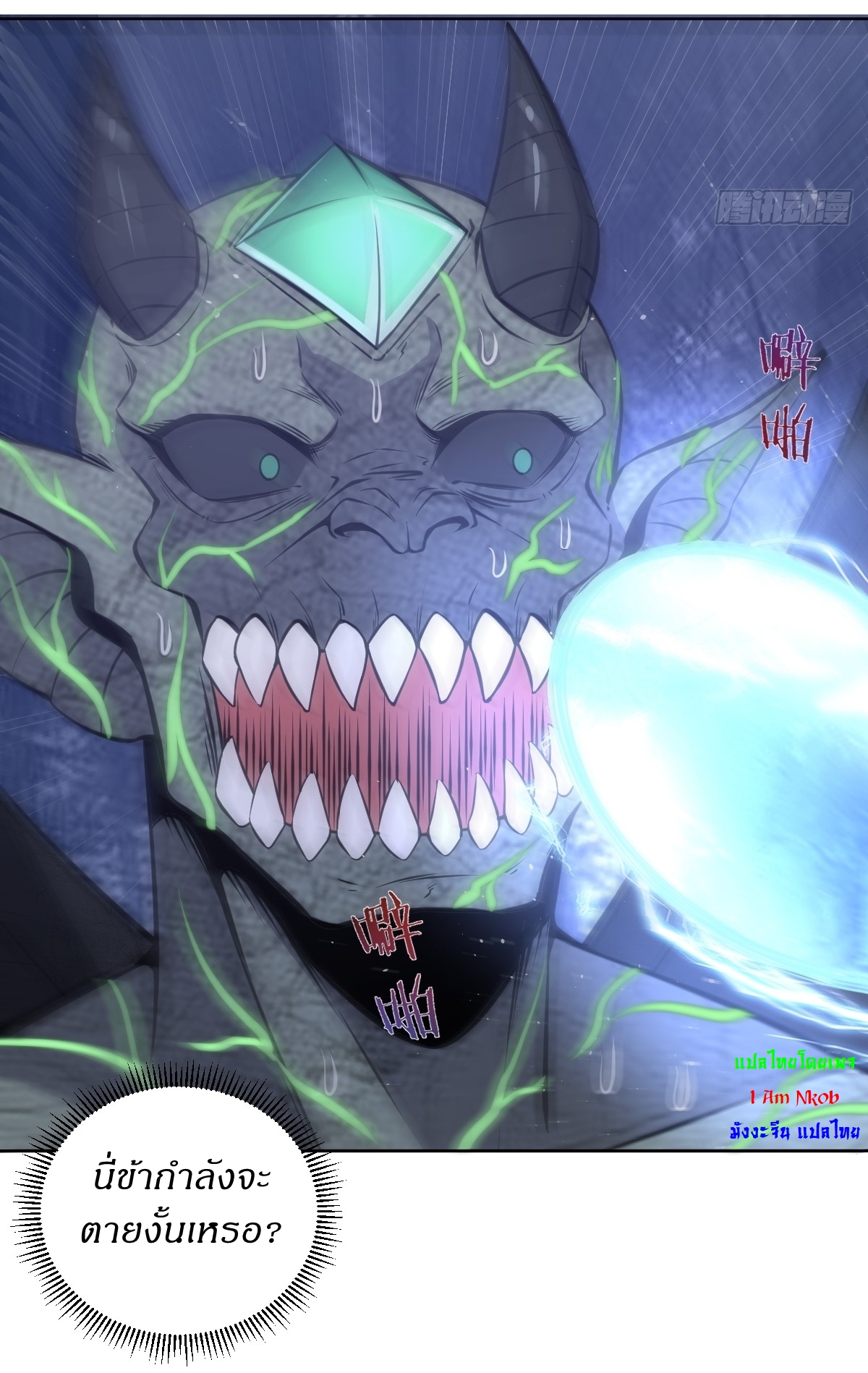 The Last Cultivator ผู้บำเพ็ญเซียนคนสุดท้าย ตอนที่ 13 หน้า 30