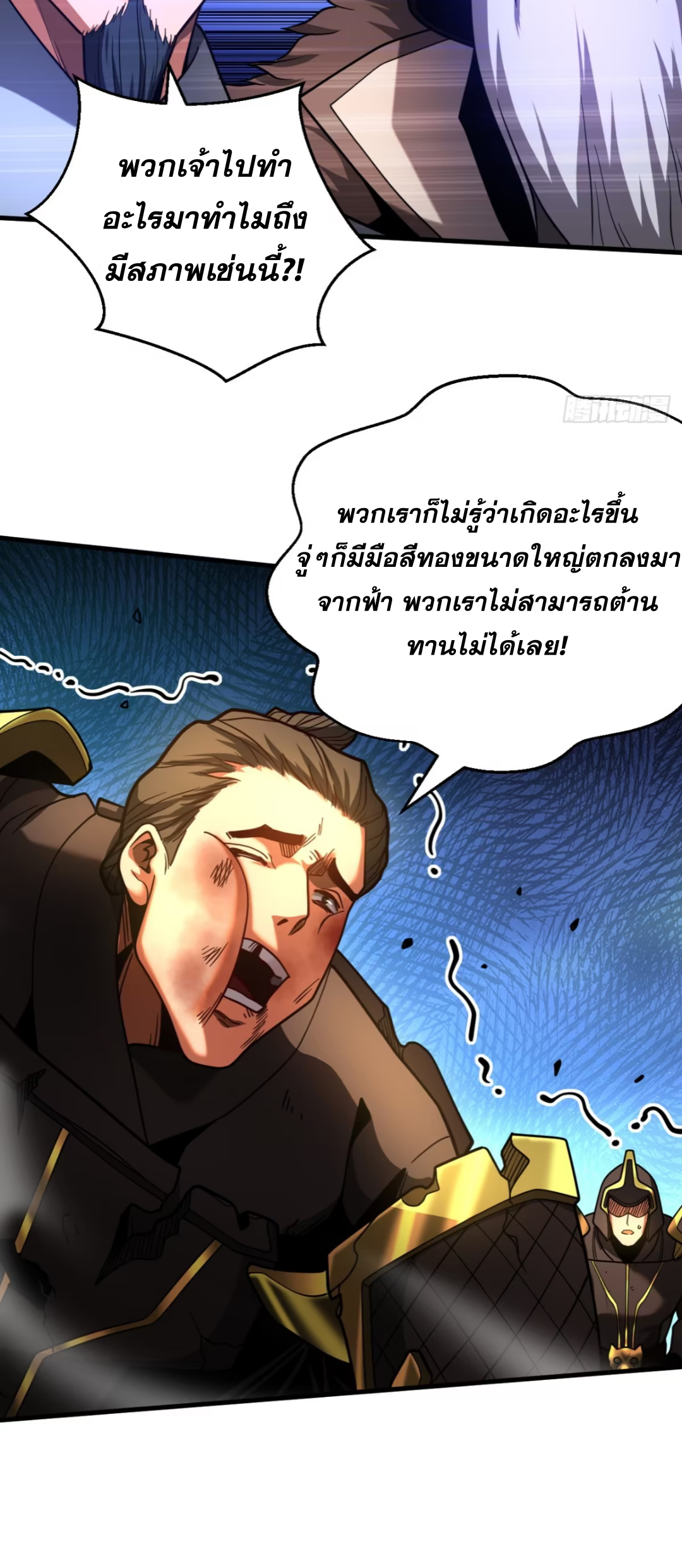 My Disciples Cultivate, While I Slack Off!  ศิษย์ของข้าฝกฝน ส่วนข้าขี้เกียจ ตอนที่ 73 หน้า 30