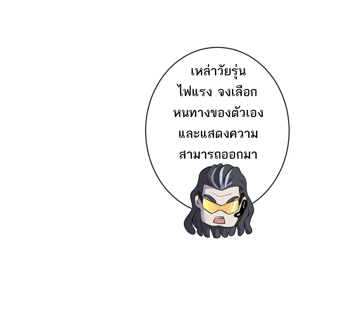 โคตรเทพร้านสัตว์อสูร ตอนที่ 79 หน้า 14