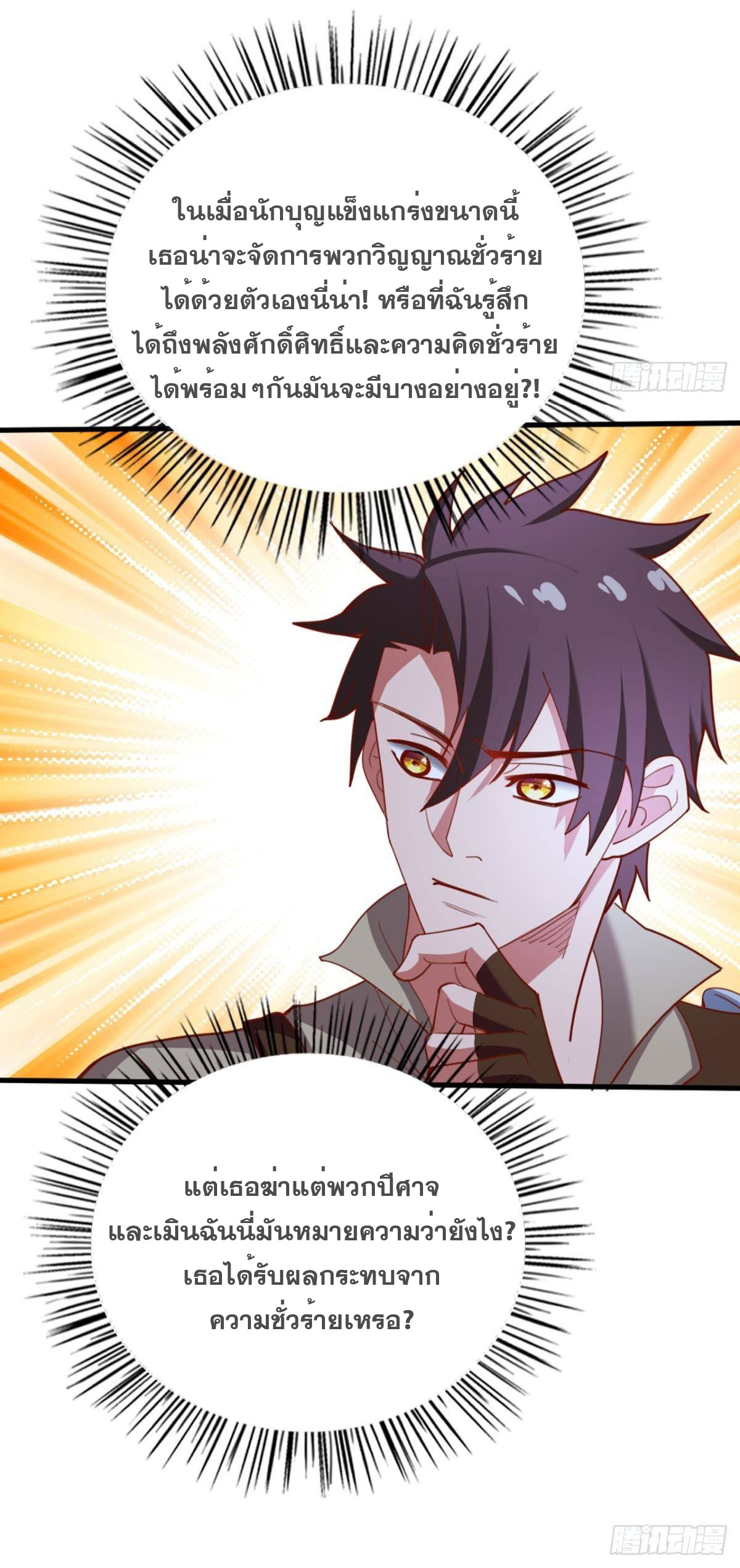 แก้วิกฤตแห่งสวรรค์ ตอนที่ 24 หน้า 12
