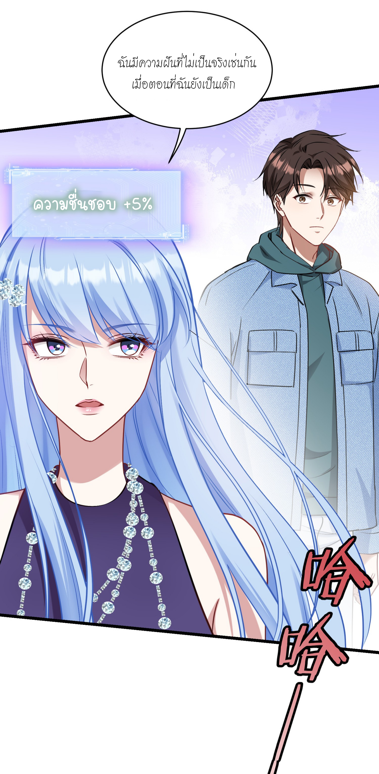 ผมไปเกาะสาวสวยกิน, แต่ตอนนี้ฉันเป็นคนร่ำรวยแล้ว~ ตอนที่ 7 หน้า 35