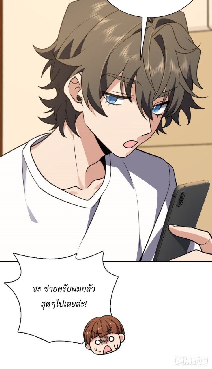 ภรรยาผมเป็นผู้ฝึกตนเมื่อพันปีก่อน ตอนที่ 23 หน้า 19
