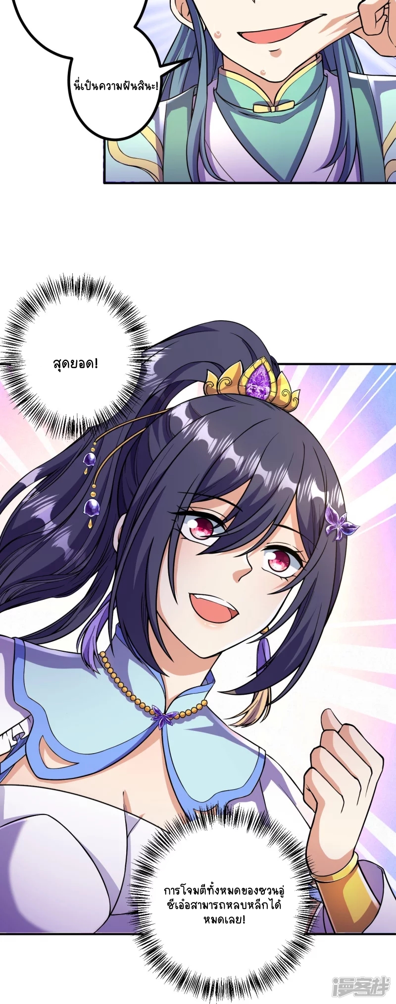 บรรพบุรุษผู้ขัดเกลากายา (ทันจีน) ตอนที่ 12 หน้า 15