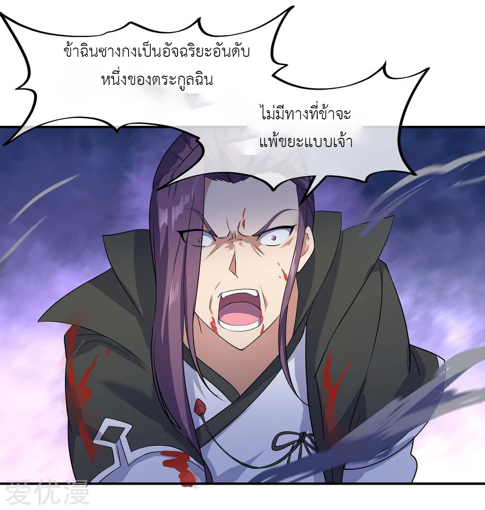 peerless battle spirit ตอนที่ 23 หน้า 25