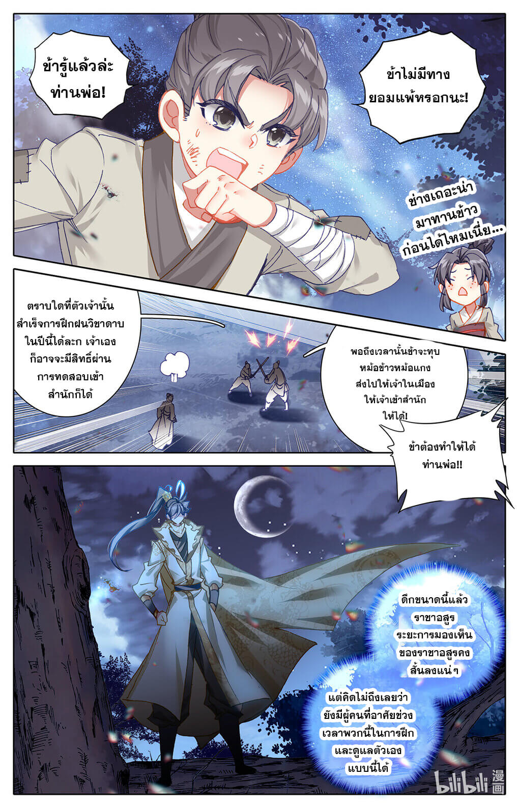 Azure Legacy (ทันจีน) ตอนที่ 170 หน้า 8