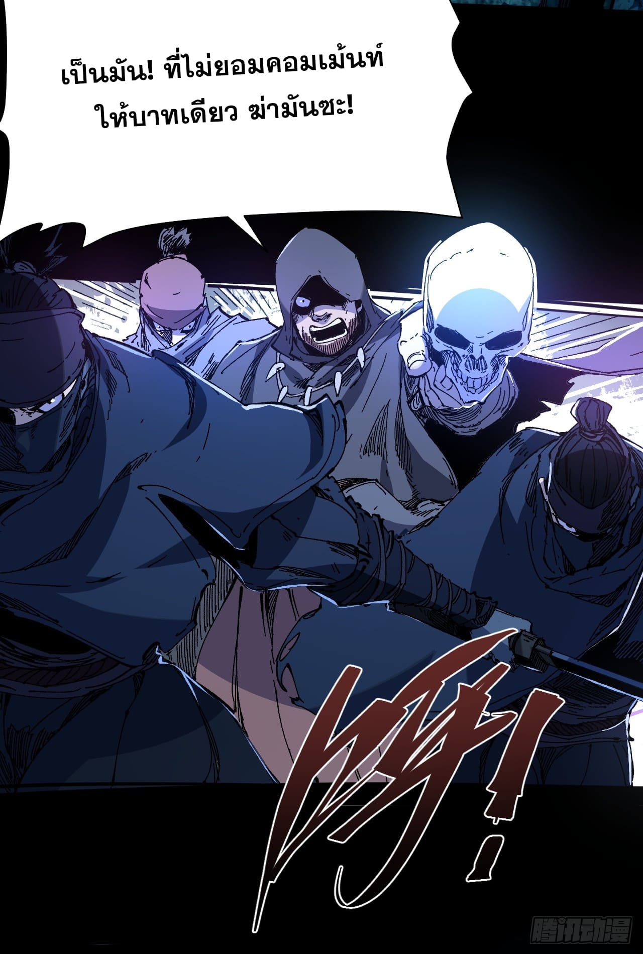 หาญท้าชะตาฟ้า ปริศนายุทธจักร ตอนที่ 2 หน้า 16