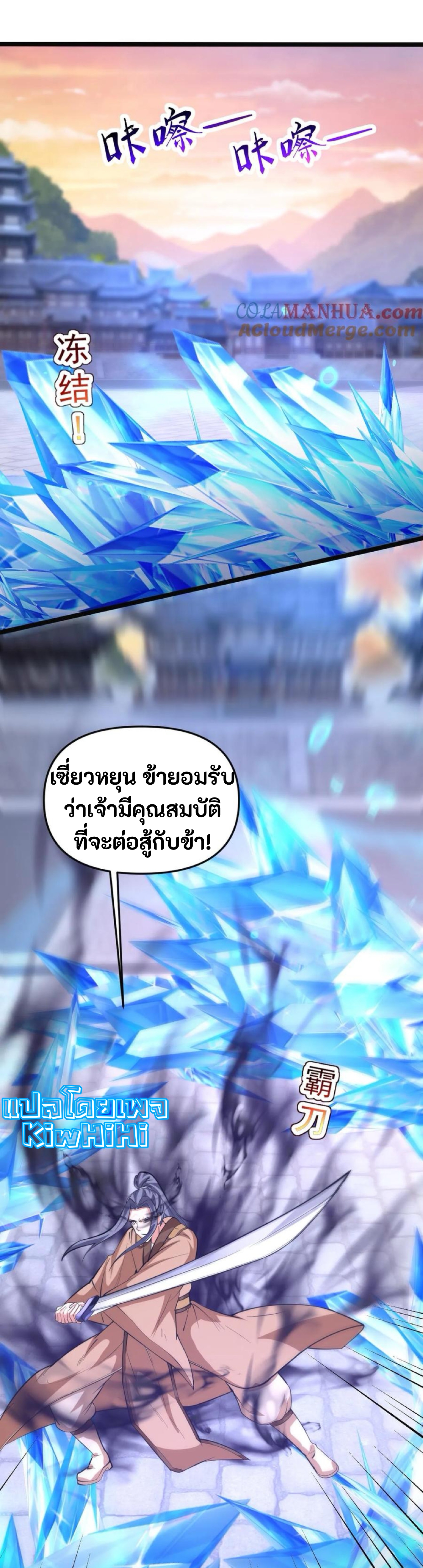 i can infinite epiphany ระบบศักดิ์สิทธิ์ ข้าสามารถตรัสรู้ได้ไม่มีที่สิ้นสุด ตอนที่ 92 หน้า 9