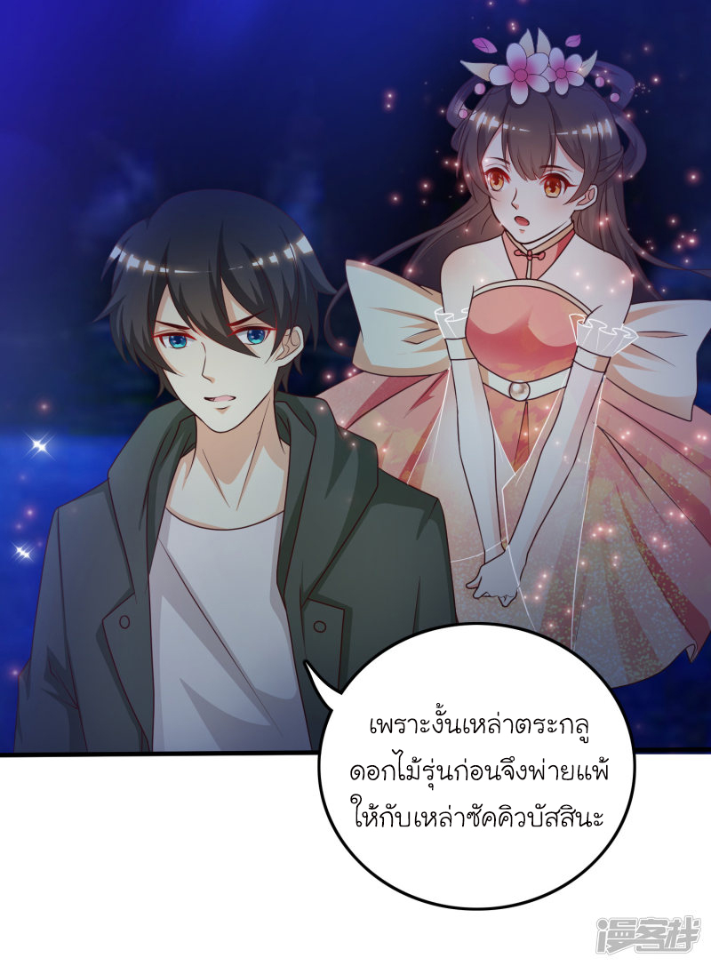 ราชาดอกไม้อมตะ ตอนที่ 46 หน้า 11