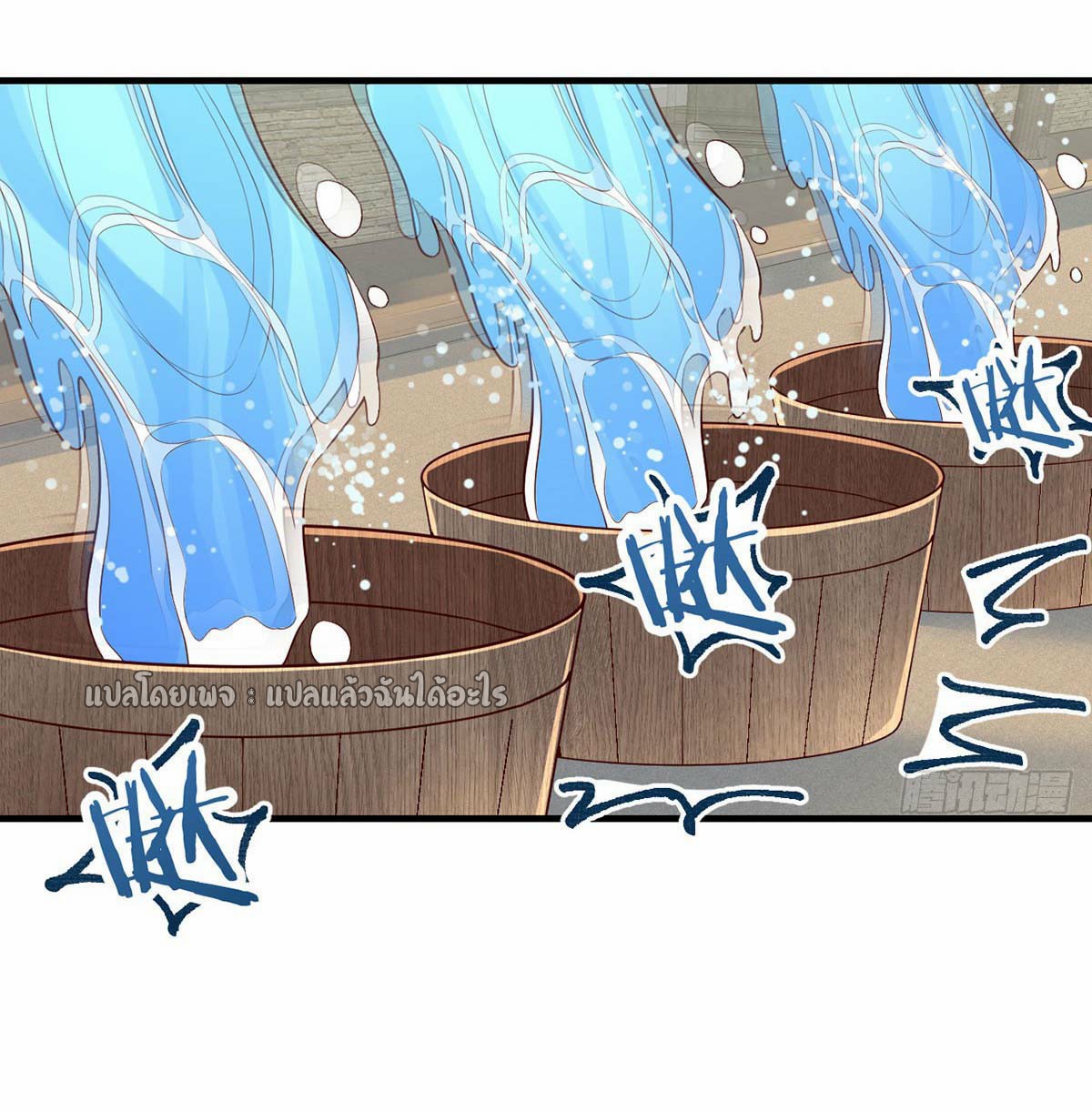 เกิดใหม่ทั้งทีมีเงินแค่เหรีญเดียว ตอนที่ 18 หน้า 9