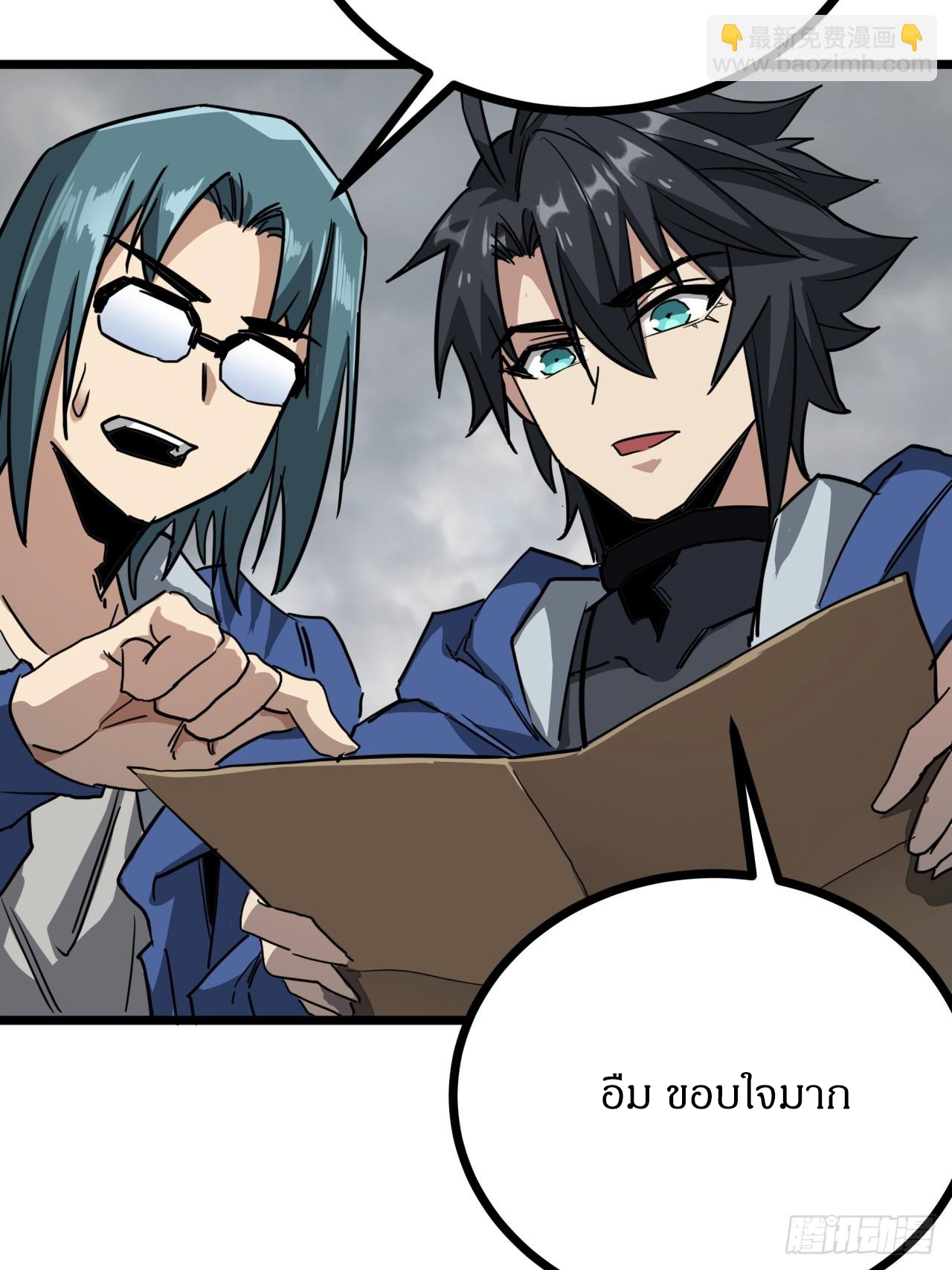 ผมโหดที่สุดในเกมนี้นะครับ ตอนที่ 12 หน้า 38