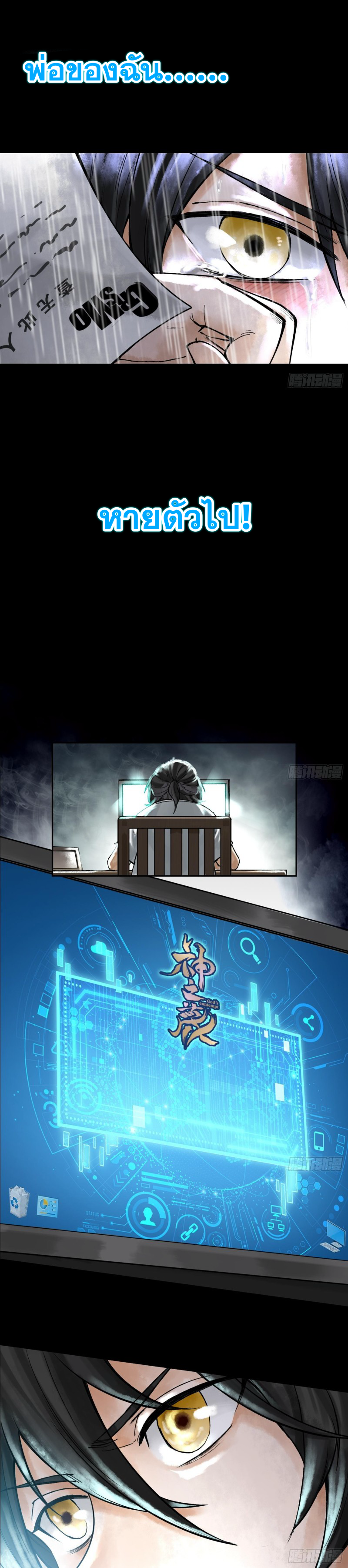 ปรามาสแห่งเทพ ตอนที่ 3 หน้า 7