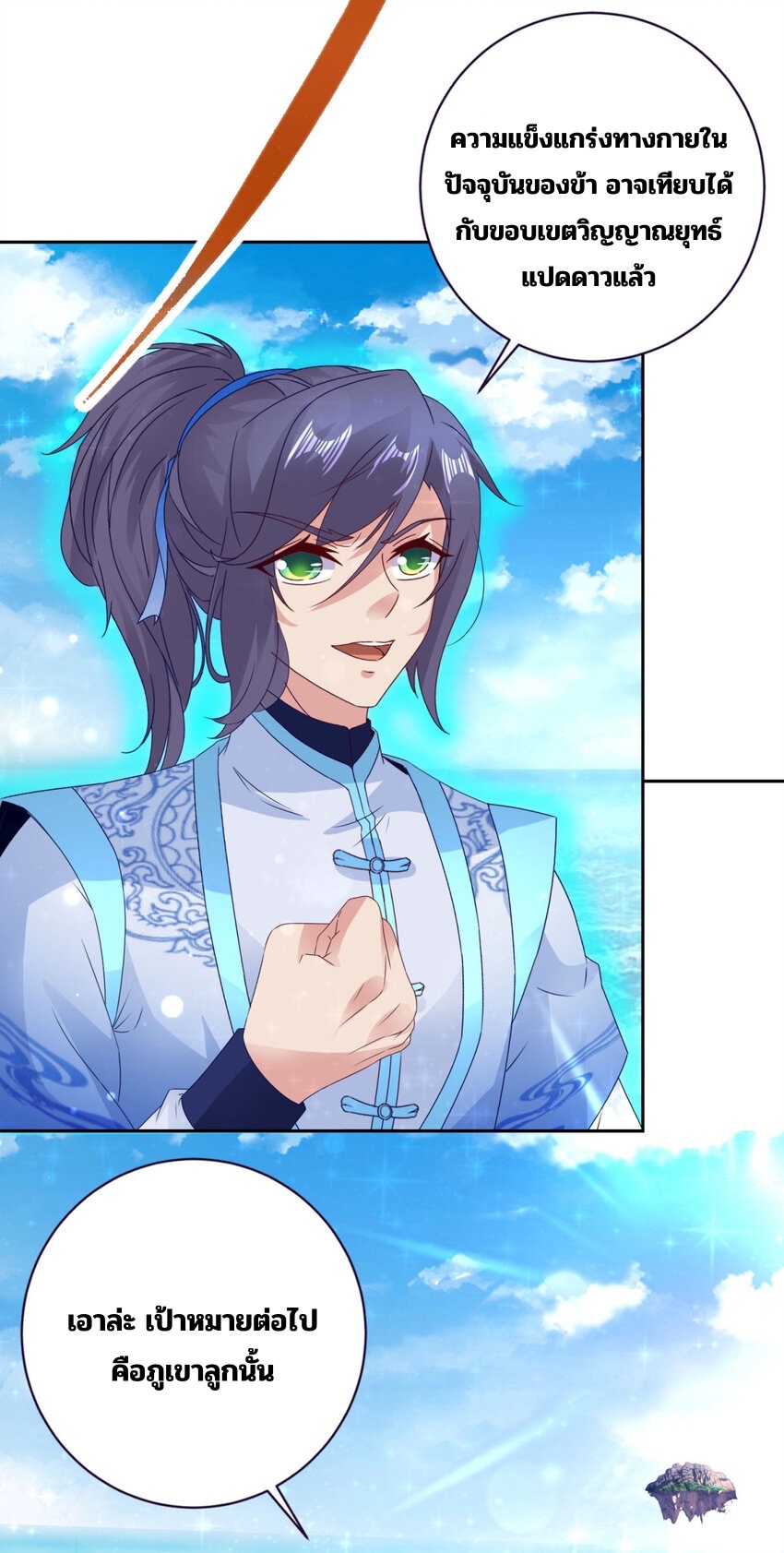 จักรพรรดิวิญญาณศักดิ์สิทธิ์ (ทันจีน) ตอนที่ 312 หน้า 12