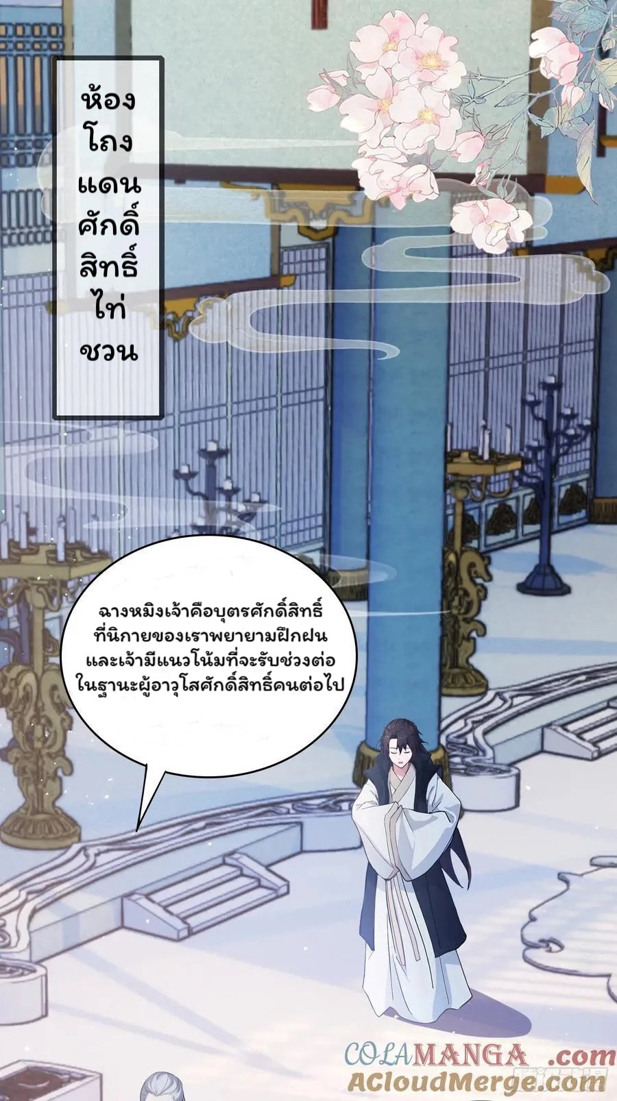 (ซ้ำกับบาทเดียว)ข้าคือปรมาจารย์ไร้เทียมทาน?ห๊ะไรนะ!!! ตอนที่ 13 หน้า 4