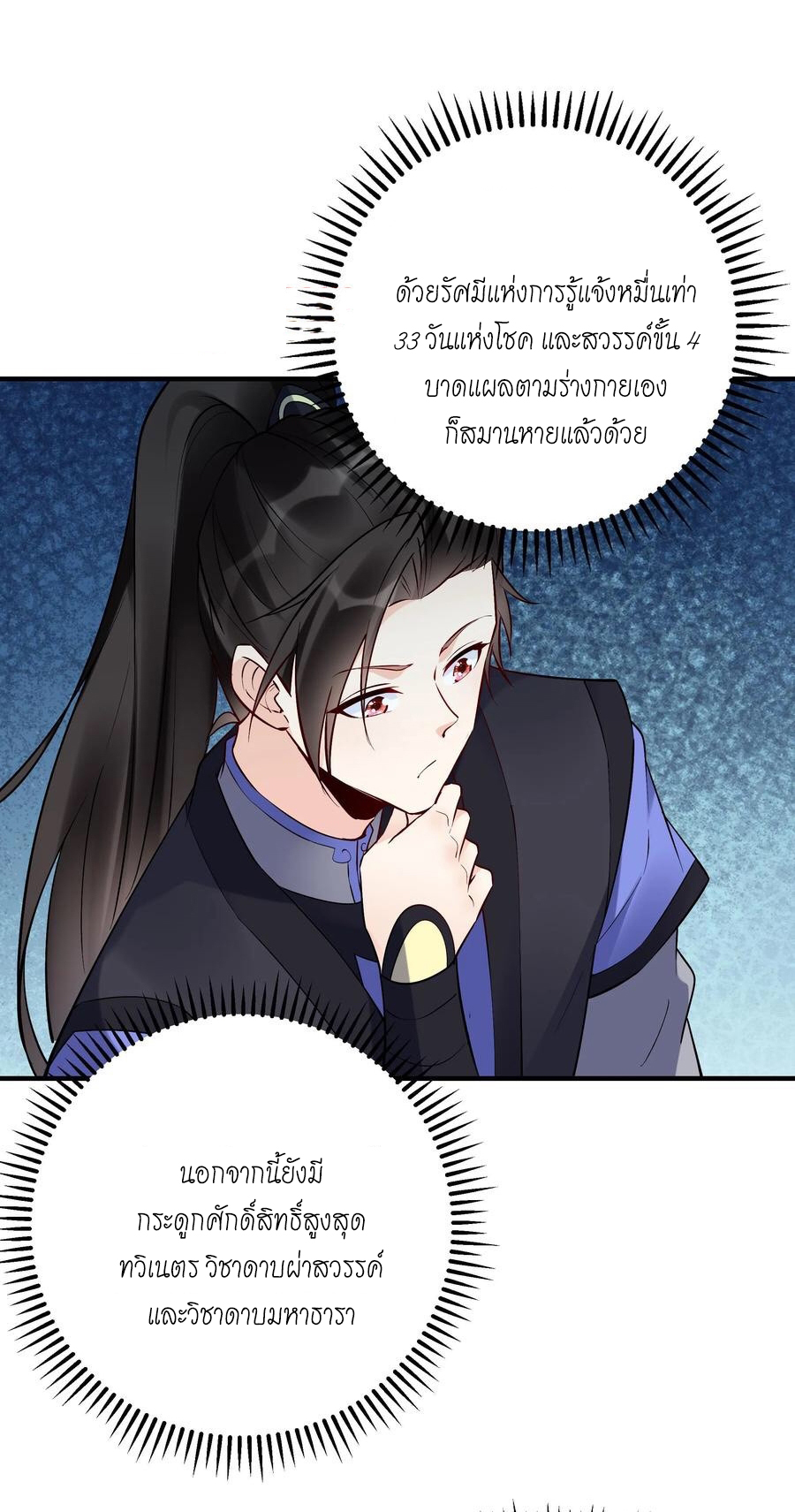 The Villain of Destiny วายร้ายแห่งโชคชะตา! ตอนที่ 92 หน้า 18