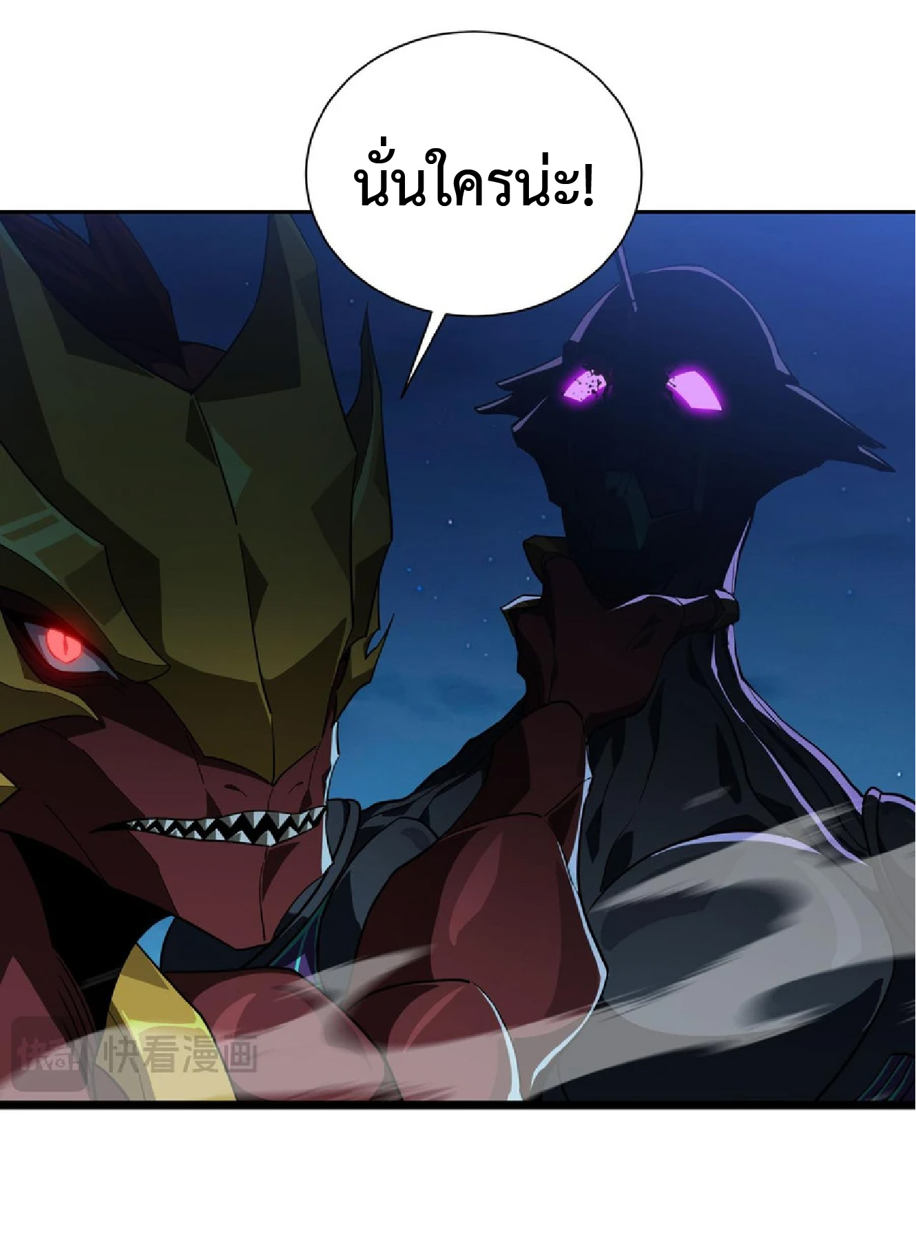 การวิวัฒนาการจากปลาคาร์พสู่มังกร ตอนที่ 25 หน้า 6