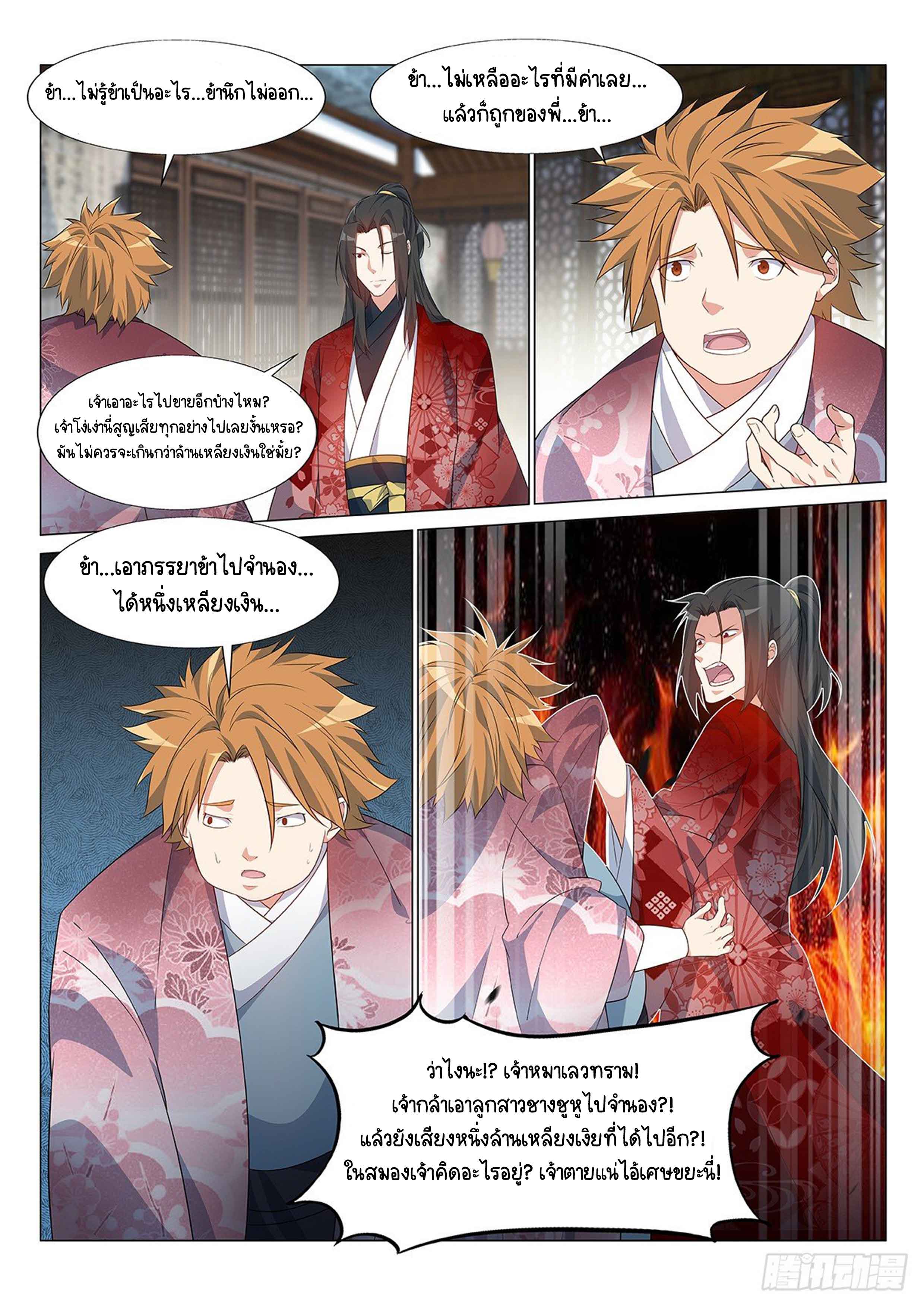 Otherworldly Evil Monarch ตอนที่ 3 หน้า 20