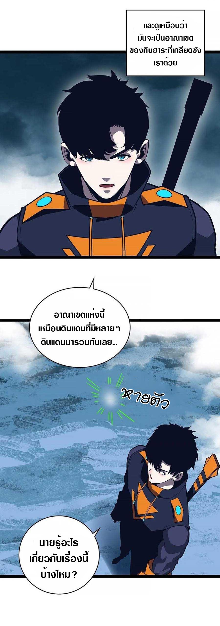 It all starts with playing game seriously ตอนที่ 67 หน้า 22