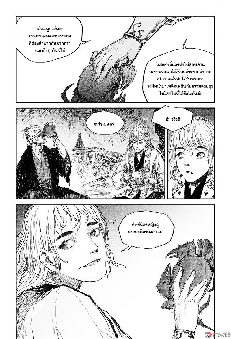 ผู้ขจัดมาร [จีนตัดจบ] ตอนที่ 36 หน้า 9