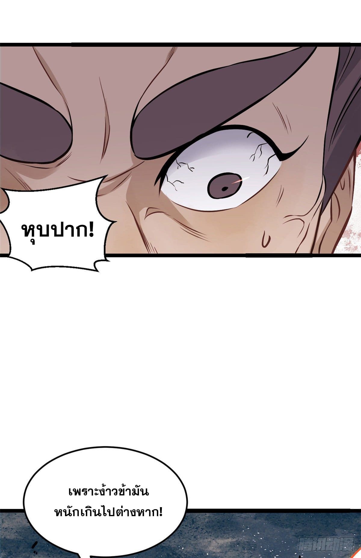 นิกายที่แข็งแกร่งที่สุด (ทันจีน) ตอนที่ 93 หน้า 4