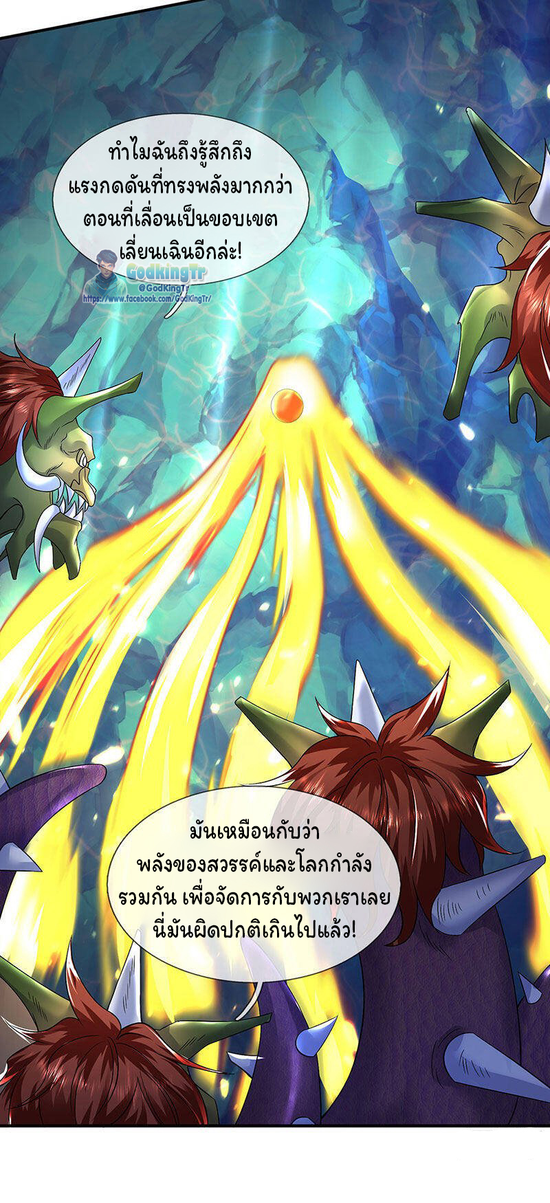 ราชาเทพนิรันดร์ (Eternal god king) ตอนที่ 147 หน้า 8