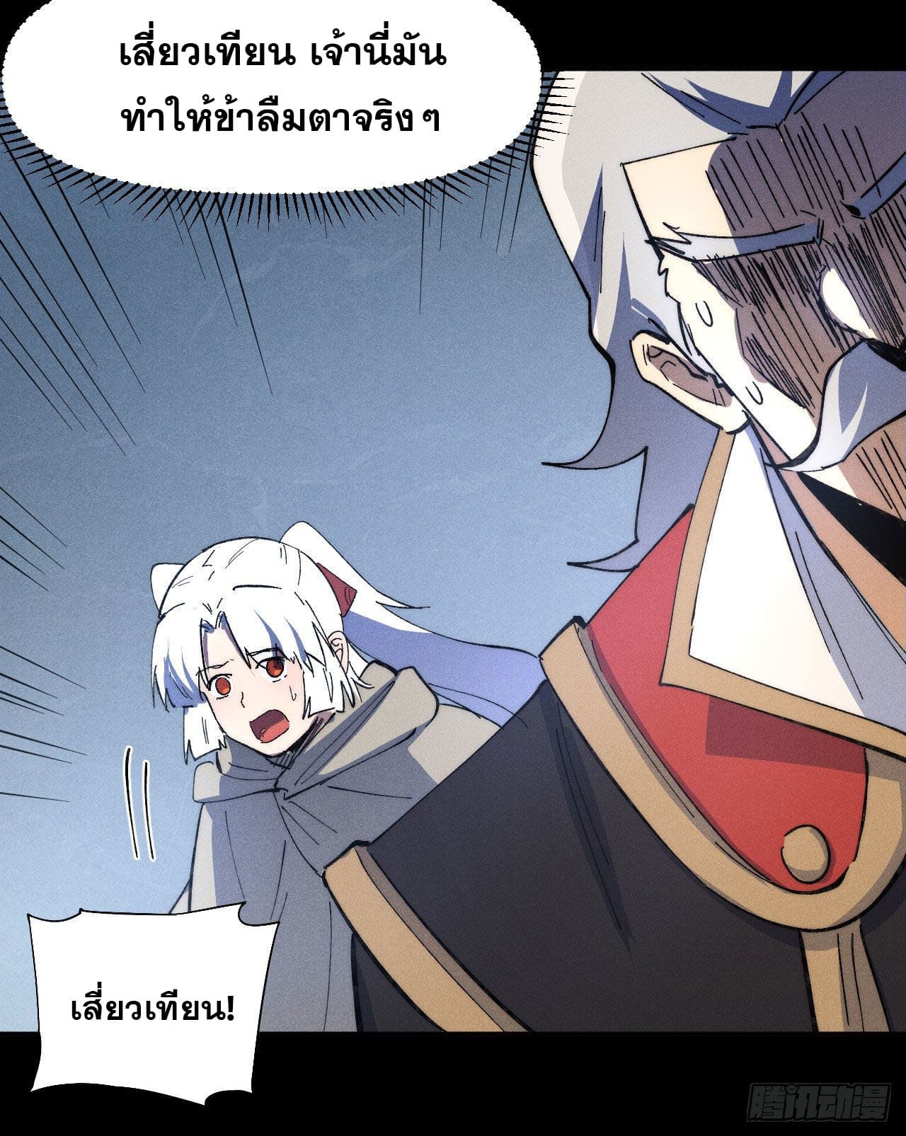 ตูข้านี่แหละเทพ (ทันจีน) ตอนที่ 100 หน้า 21