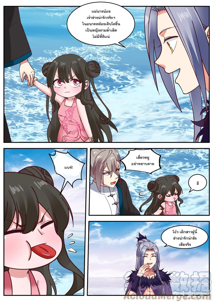 เทพสายฟ้า ราชาสงคราม ตอนที่ 452 หน้า 8